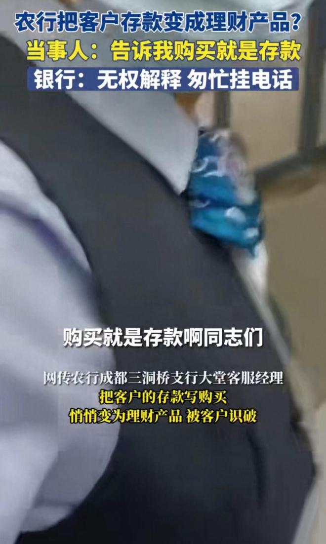 被抓到现行！到期转存却变成购买，银行职员谎称购买就是存款