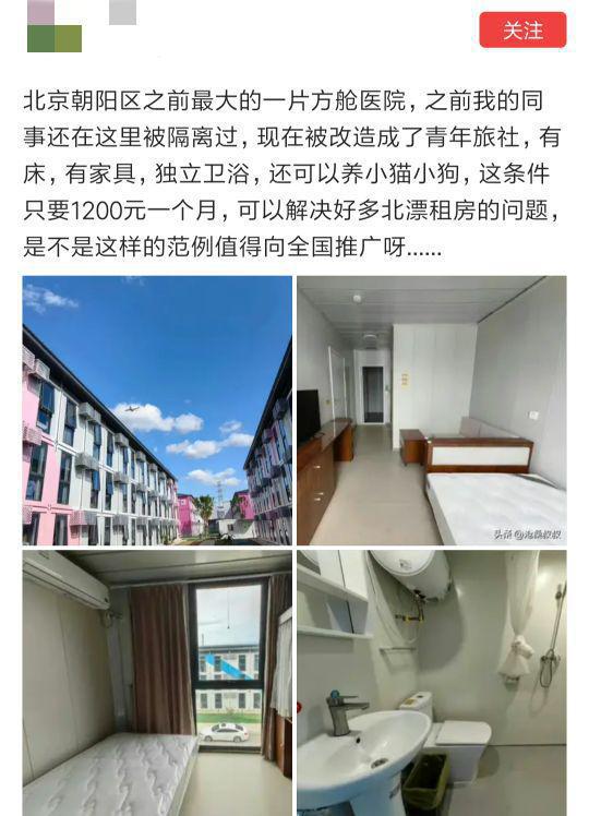 网传方舱变旅社，每月只需1200元，独立卫浴还可养猫狗，地点朝阳