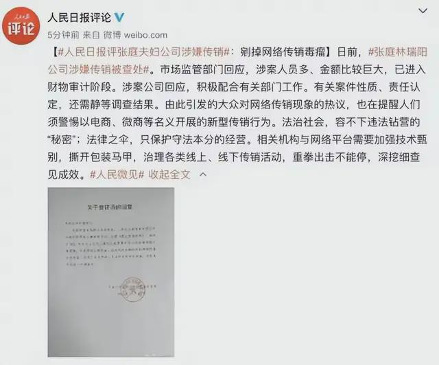 张庭林瑞阳解禁低调回国了，被查封的96套房产6亿现金如数归还？