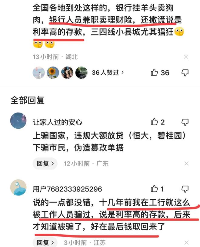 真相大白！存款被私改购买，银行竟拒绝解释，网友全网曝内幕！