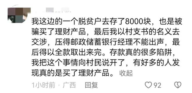 真相大白！存款被私改购买，银行竟拒绝解释，网友全网曝内幕！