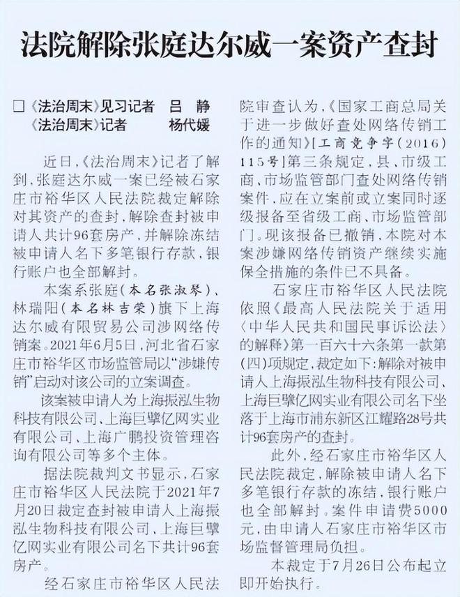 张庭传销案撤销！96套房产解封，TST重启，林瑞阳号召代理商回归