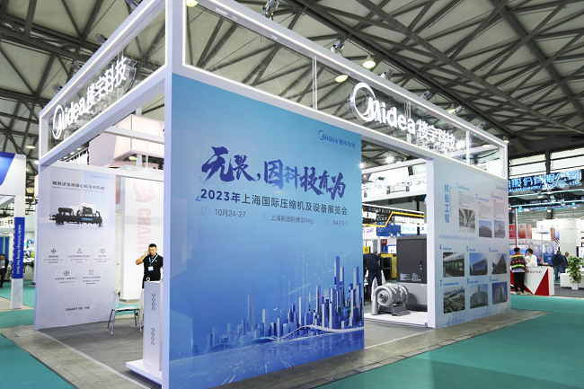 美的鲲禹磁悬浮离心式空压机亮相2023上海国际压缩机展