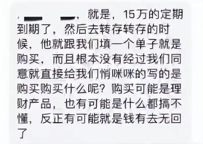 真相大白！存款被私改购买，银行竟拒绝解释，网友全网曝内幕！