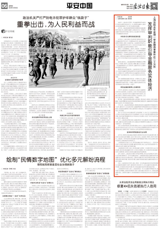 《法治日报》：发挥审判职能引导金融服务实体经济