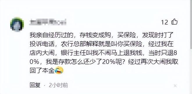 成都女子15万存款被农行私自改成购买，农行回应来了！