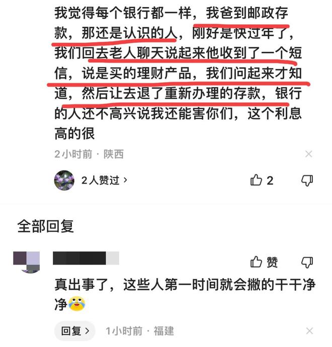 真相大白！存款被私改购买，银行竟拒绝解释，网友全网曝内幕！