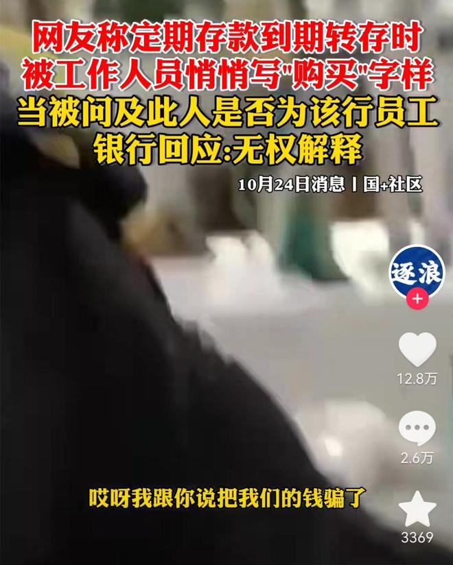 成都女子15万存款被农行私自改成购买，农行回应来了！