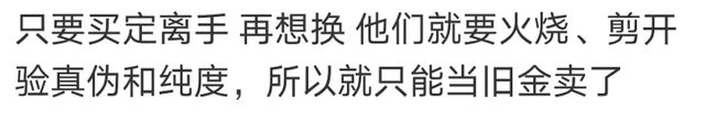 登上热搜！1.6万元黄金1小时后换款缩水5600元