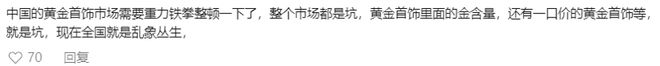 登上热搜！1.6万元黄金1小时后换款缩水5600元