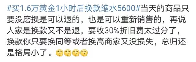 登上热搜！1.6万元黄金1小时后换款缩水5600元