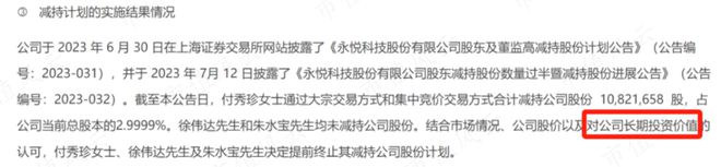 虚假信息！内幕交易！股价操纵！永悦科技：傅文昌家族的胜利大逃亡