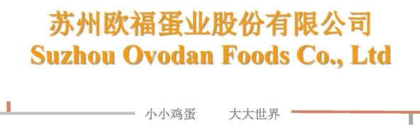 欧福蛋业三季度报出炉 净利4039.8万同比增长40.28%
