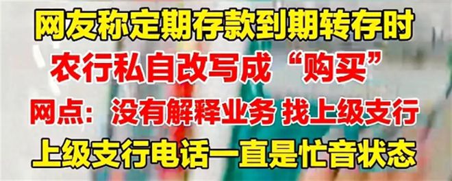 大反转！银行回应“存款改成购买”：系误会，已与当事人达成谅解