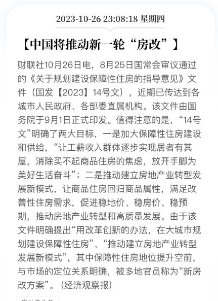 中国启动第三轮房改，正式迈入新加坡模式