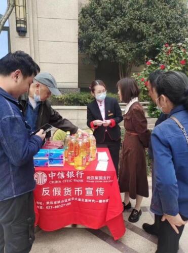 中信银行武汉分行积极开展人民币反假 宣传活动