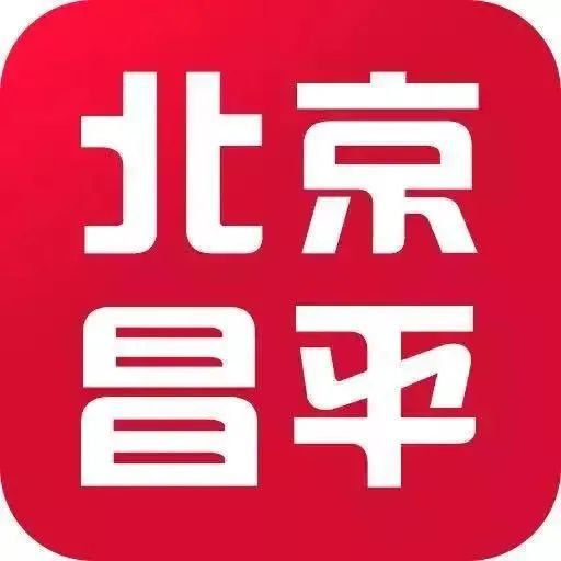 好消息！昌平这些“老旧小区”即将改造