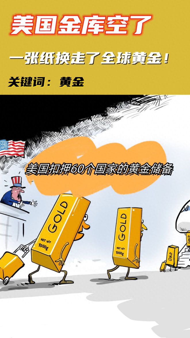 美国用钨做假金条，欺骗了中国！60个国家的黄金被扣押！