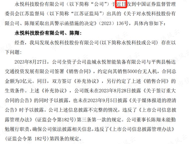 虚假信息！内幕交易！股价操纵！永悦科技：傅文昌家族的胜利大逃亡