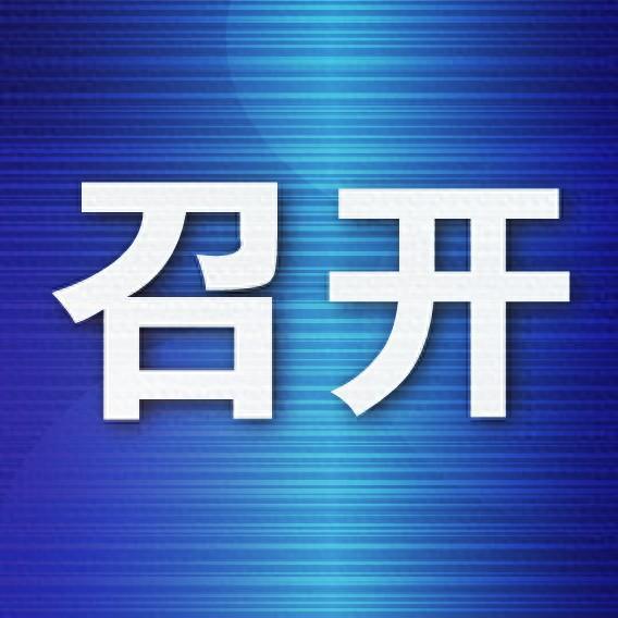 我市将举办第21届泛黄海经济技术交流会议