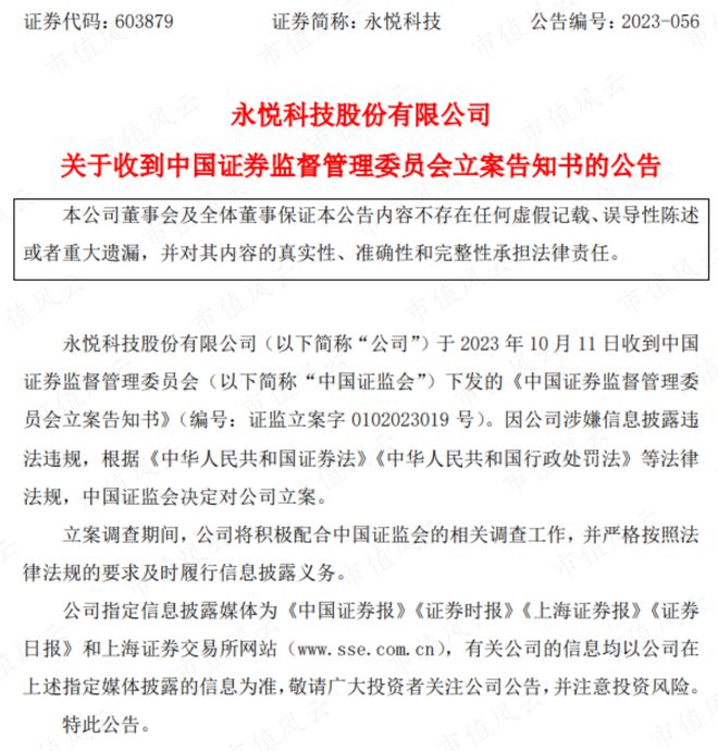 虚假信息！内幕交易！股价操纵！永悦科技：傅文昌家族的胜利大逃亡