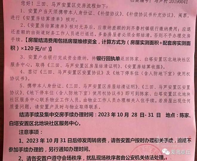 章丘这处安置房开始交房啦