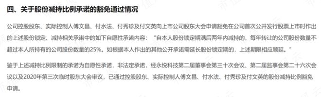 虚假信息！内幕交易！股价操纵！永悦科技：傅文昌家族的胜利大逃亡