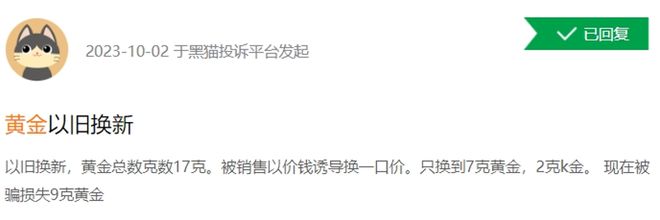 登上热搜！1.6万元黄金1小时后换款缩水5600元