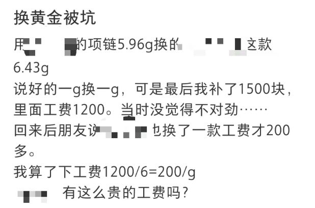 登上热搜！1.6万元黄金1小时后换款缩水5600元