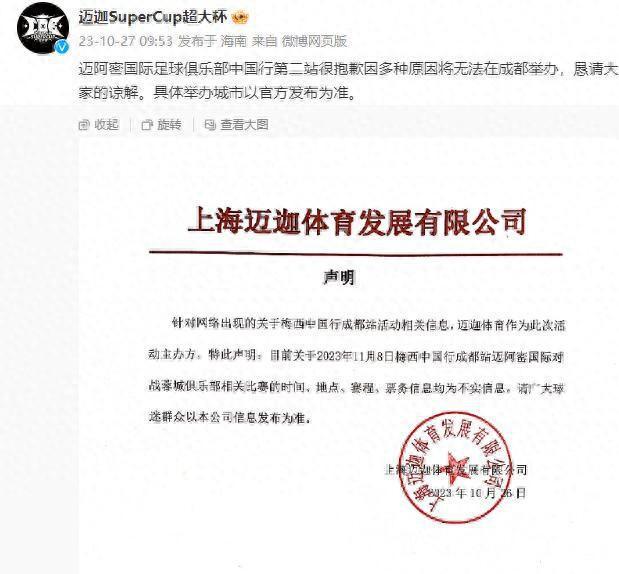 这咋沟通的？迈阿密两次官宣中国行赛程，两次信息都不准确