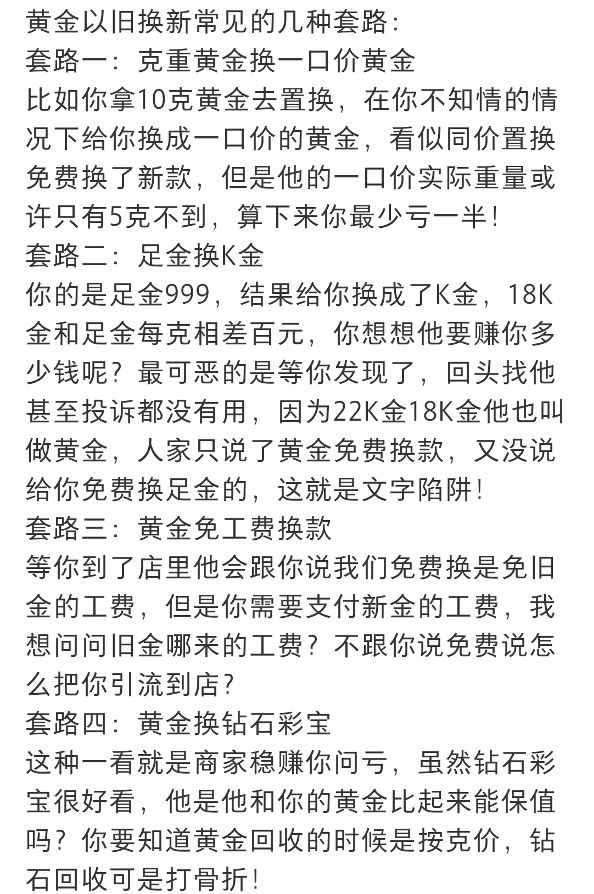 登上热搜！1.6万元黄金1小时后换款缩水5600元