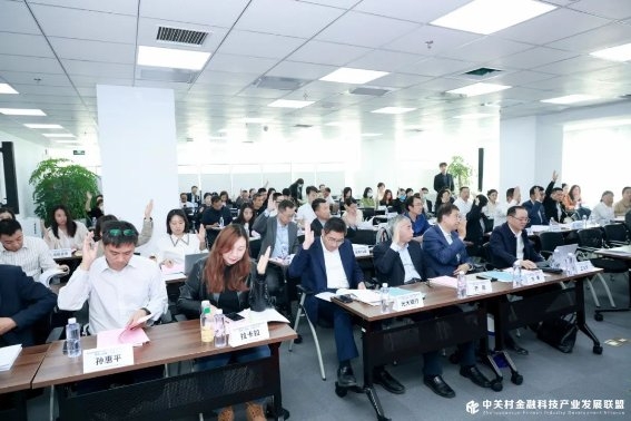 中关村金融科技产业发展联盟换届大会暨第二届第一次会员大会成功召开