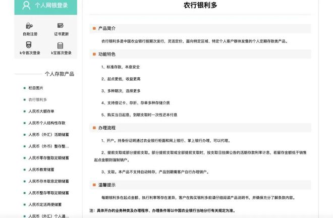 15万存款被私自改成购买？农行回应