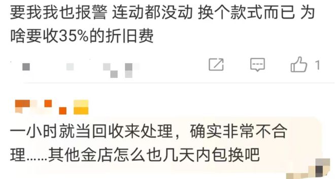 登上热搜！1.6万元黄金1小时后换款缩水5600元