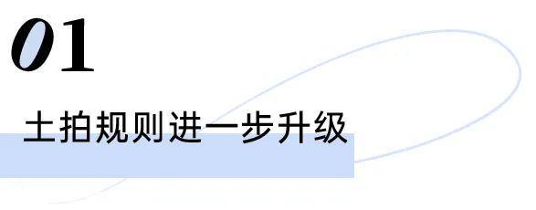 上海第三批集中供地收官：近半成地块触顶摇号