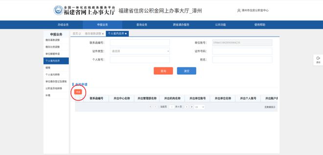 快看！漳州公积金再出新政！这7项业务“不跑腿”！上网即可办……