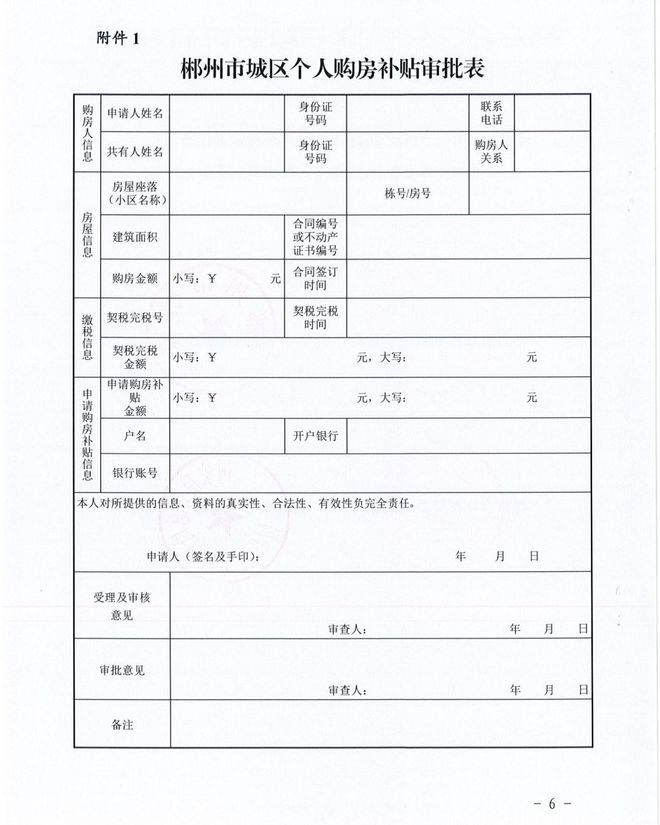 重要提示！郴州这项购房补贴！明天截止！