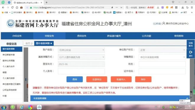 快看！漳州公积金再出新政！这7项业务“不跑腿”！上网即可办……