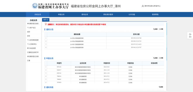 快看！漳州公积金再出新政！这7项业务“不跑腿”！上网即可办……