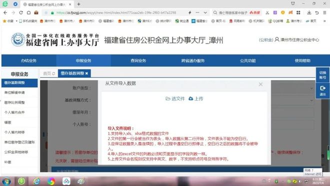 快看！漳州公积金再出新政！这7项业务“不跑腿”！上网即可办……