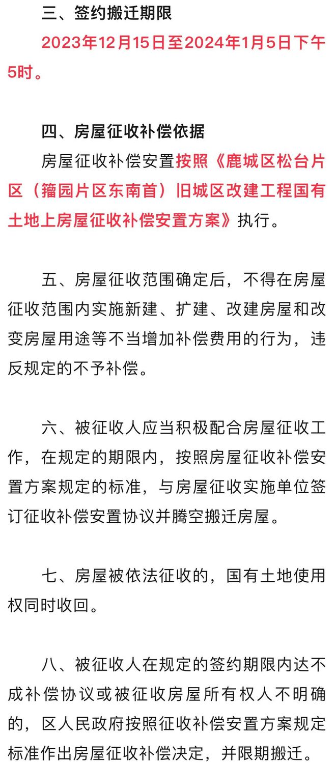 市中心又一片区启动征收！范围、搬迁期限公布……