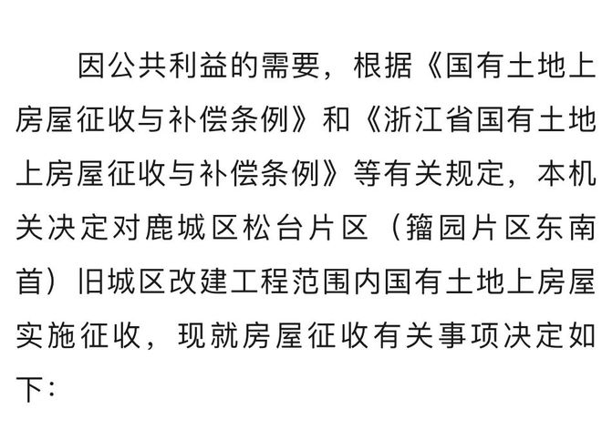 市中心又一片区启动征收！范围、搬迁期限公布……