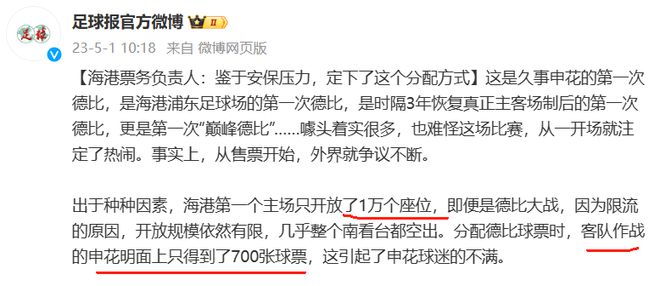 待遇不如申花国安！不禁要问：海港到底为啥这么怕山东泰山球迷？