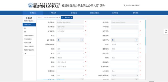 快看！漳州公积金再出新政！这7项业务“不跑腿”！上网即可办……