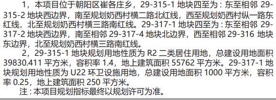 朝阳这地儿居住用地项目方案公示，道路要修，两大公园有望打通！