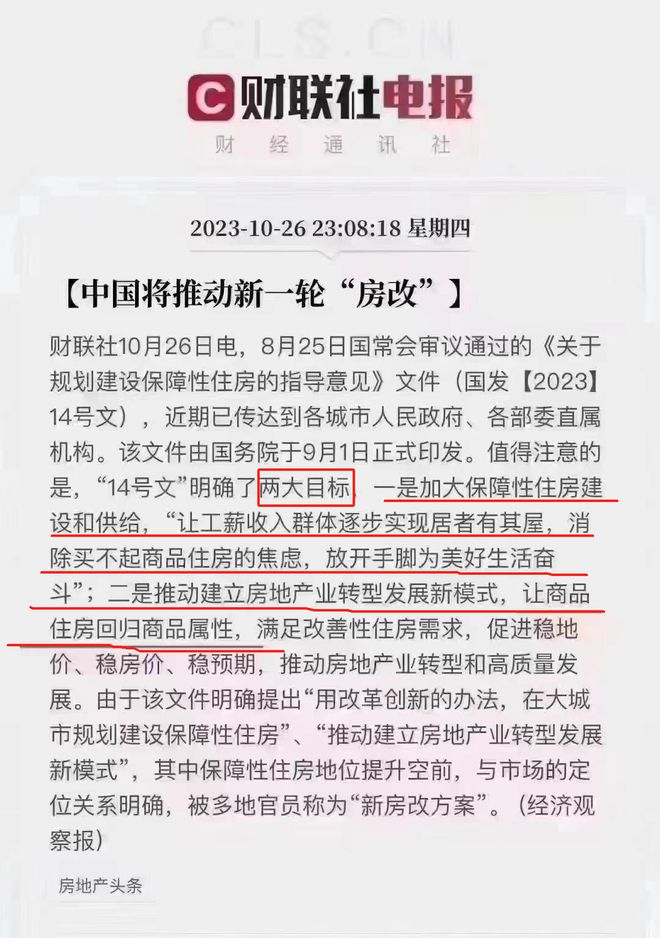 商品房回归商品属性！新一轮房改，你读懂了吗？