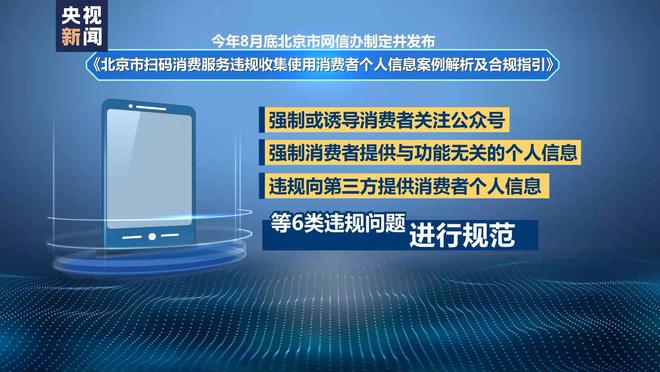 点餐必须扫码、强制索取信息……便利同时如何保安全？