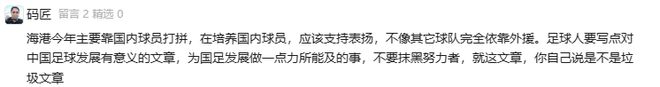 为丢冠找借口？球迷：海港今年主要培养国内球员，外界应支持表扬