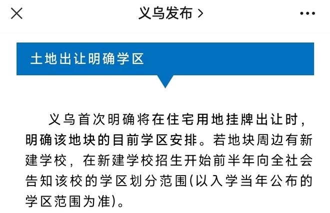 突发！学区房要变！土拍时定施教区！附淮安政策