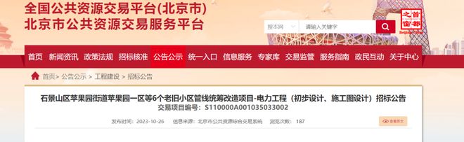 今年第三批公布！优先改造涉及石景山这里！这些老旧小区也发布公告！